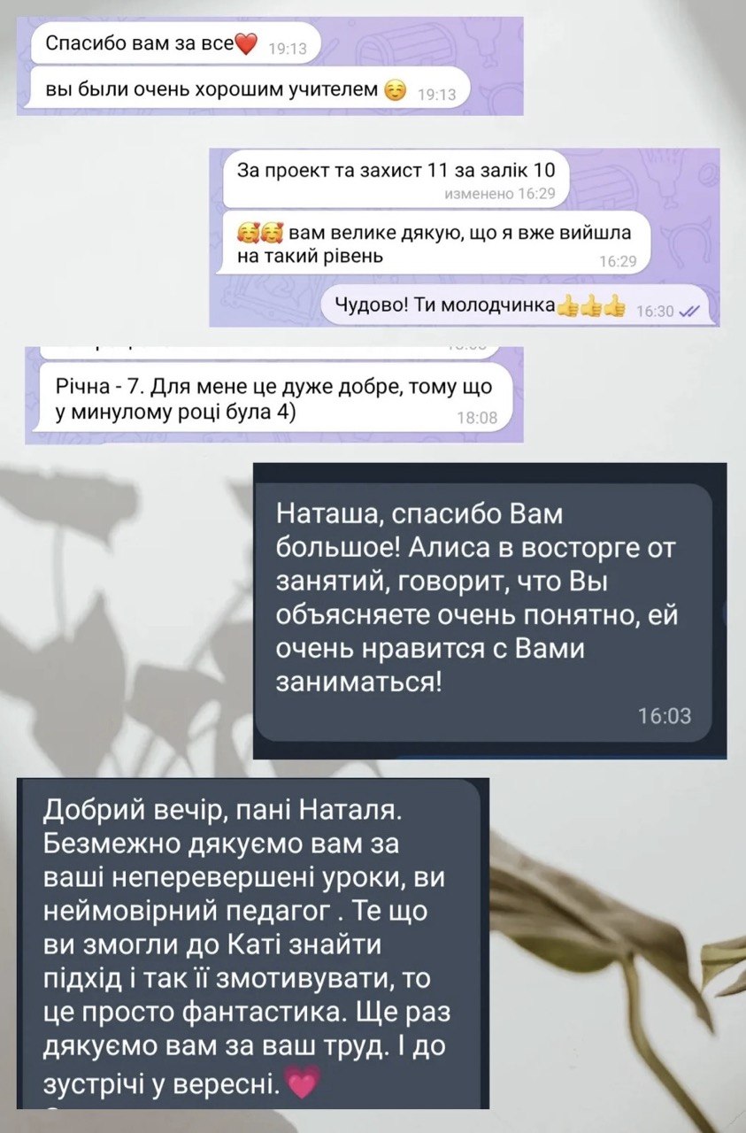 Скріншот відгуку учня або батьків про заняття з хімії
