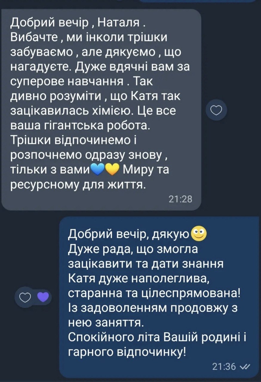 Скріншот відгуку учня або батьків про заняття з хімії