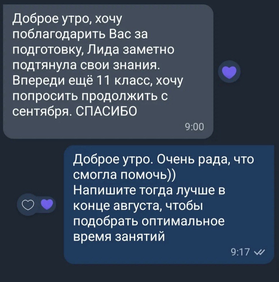Скріншот відгуку учня або батьків про заняття з хімії
