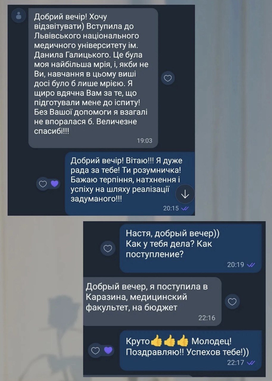 Скріншот відгуку учня або батьків про заняття з хімії